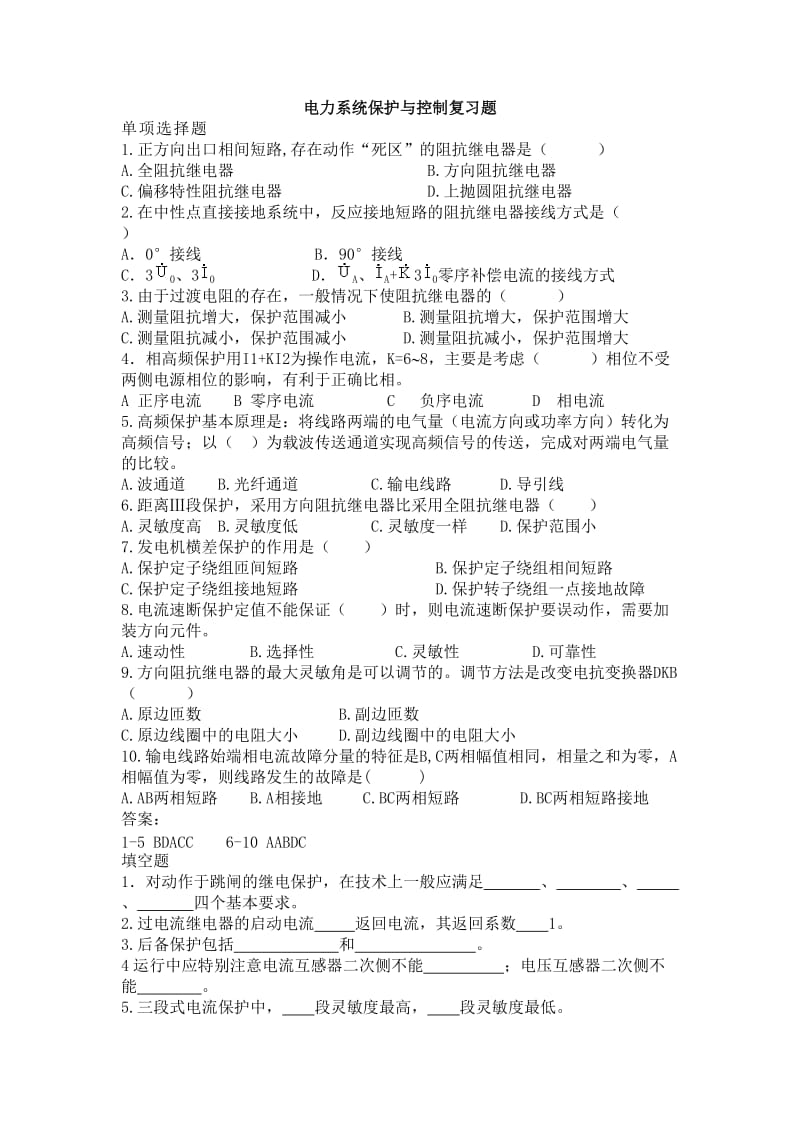 电力系统复习资料.doc_第1页