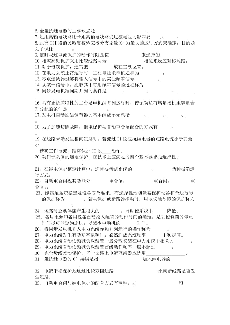 电力系统复习资料.doc_第2页