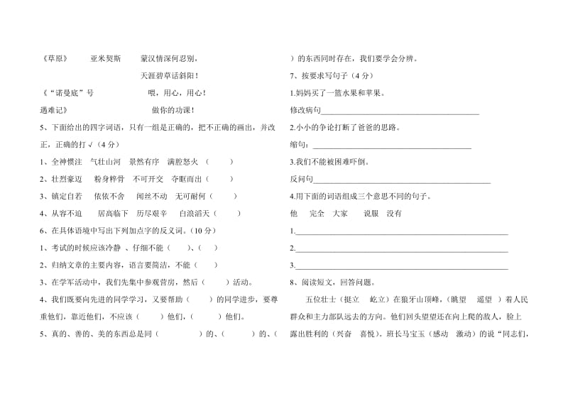 五年级语文期末试卷A.doc_第2页