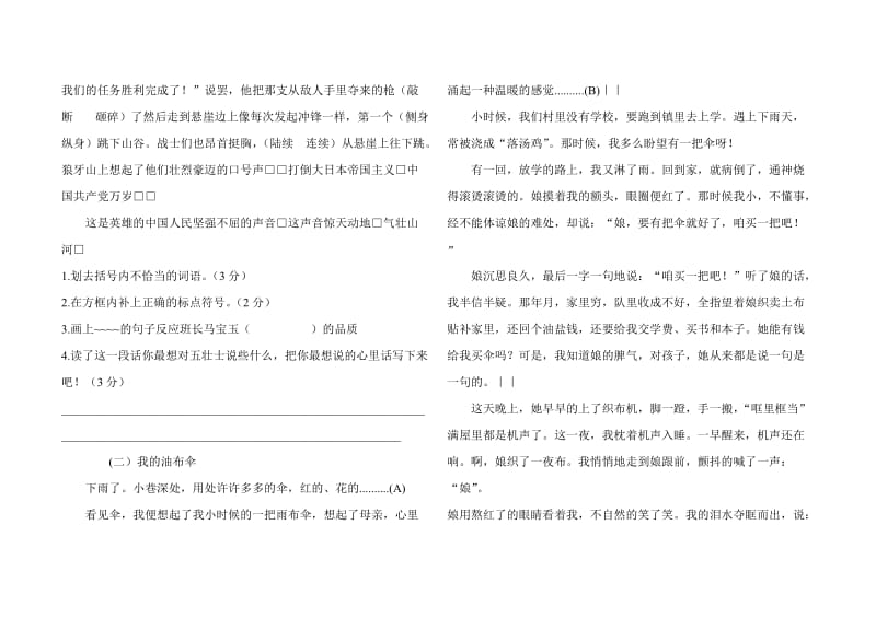 五年级语文期末试卷A.doc_第3页