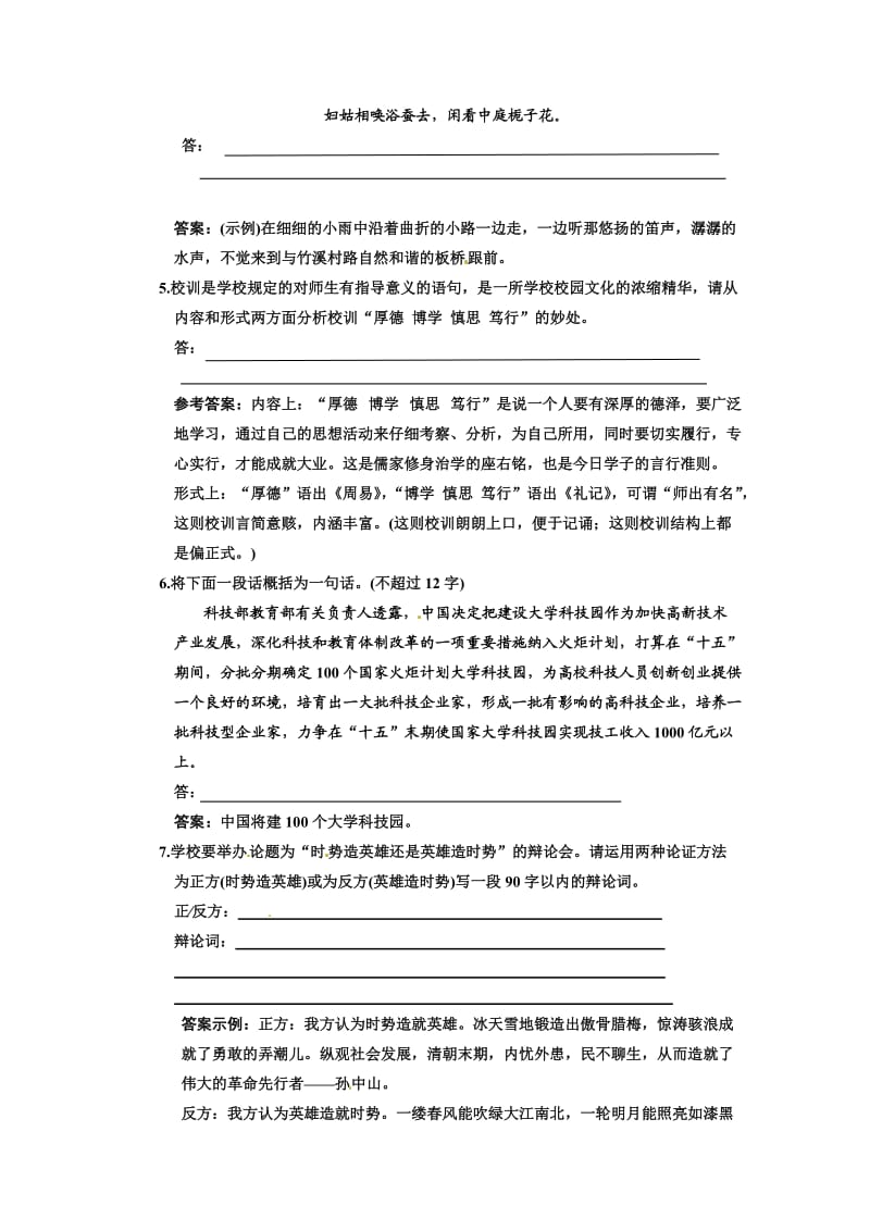 2011届高考专题练习扩展语句压缩语段.doc_第2页