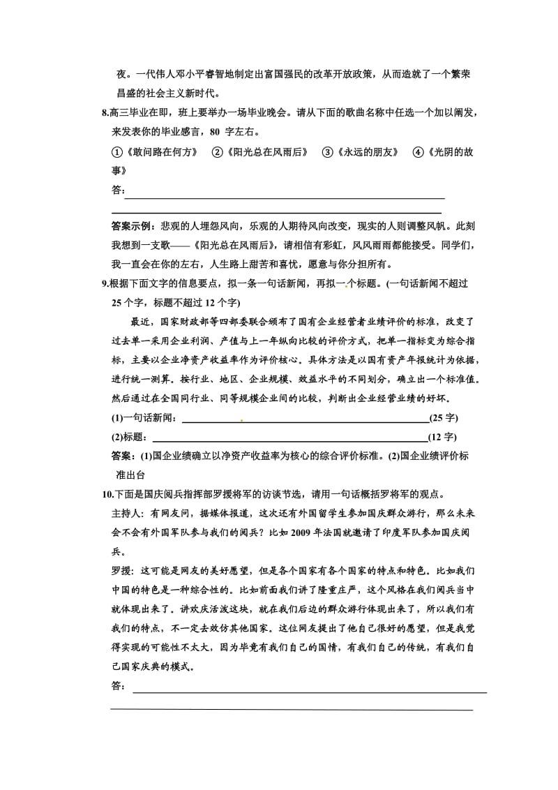 2011届高考专题练习扩展语句压缩语段.doc_第3页