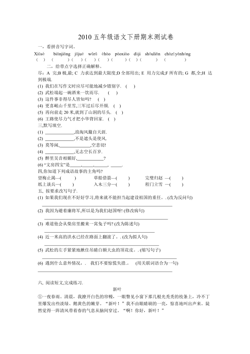 五年级语文试题参考答案及评分标准.doc_第1页