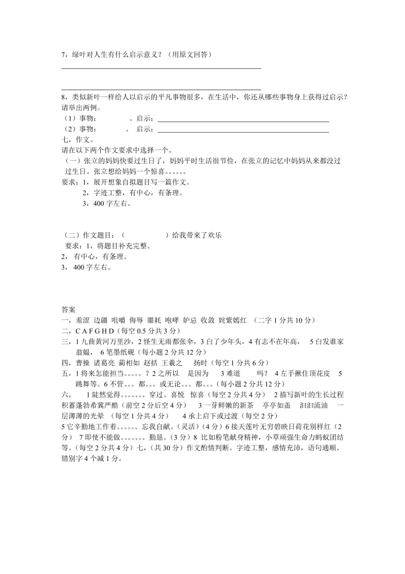 五年级语文试题参考答案及评分标准.doc_第3页