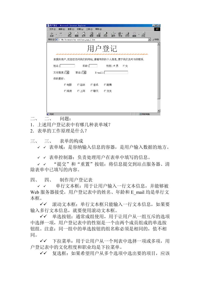 网页制作-表单讲稿.doc_第3页