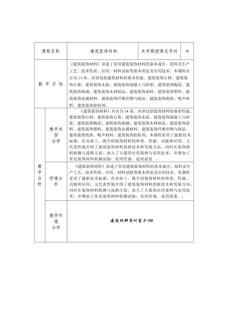 建筑装饰材料教案.doc_第2页