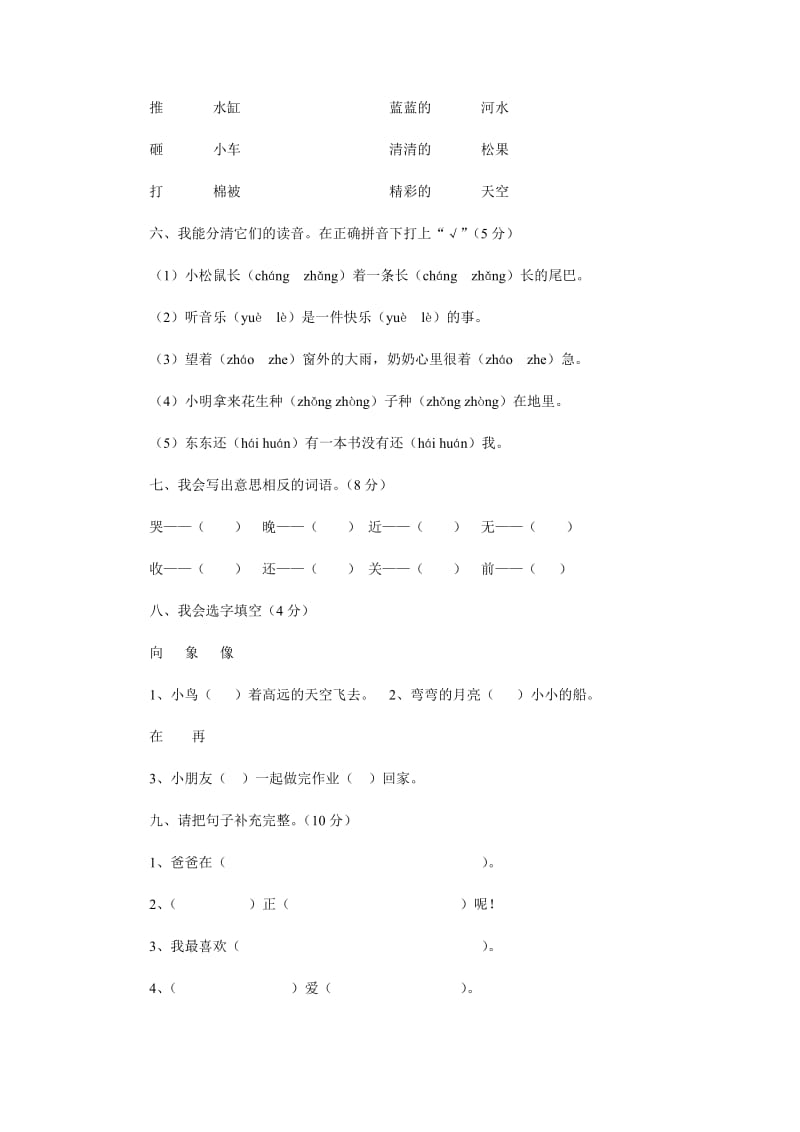 小学一年级下册语文期中考试试卷.doc_第2页