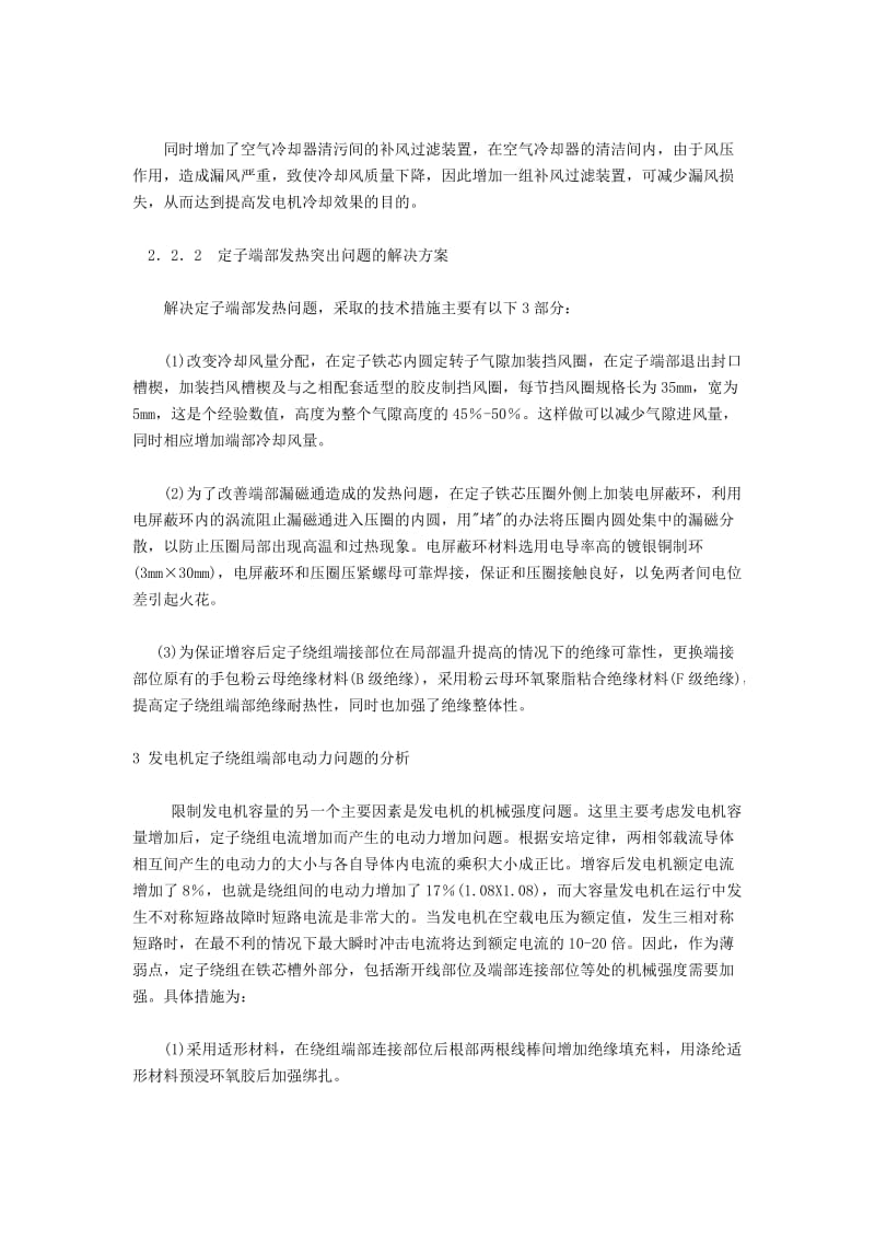 汽轮发电机定子增容改造的分析.doc_第3页