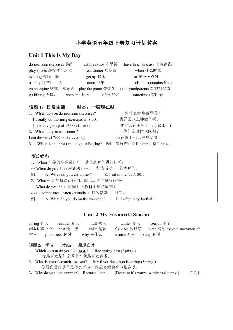 小学英语五年级下册时态复习.doc_第1页