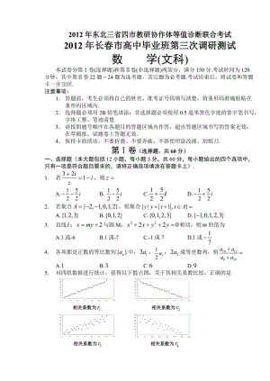 2012年東北三省四市高三模擬考試即長春三模(文數(shù)全word).doc