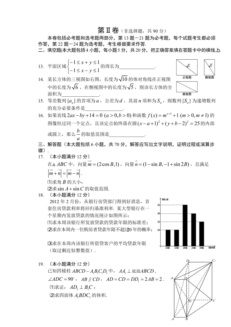 2012年东北三省四市高三模拟考试即长春三模(文数全word).doc_第3页