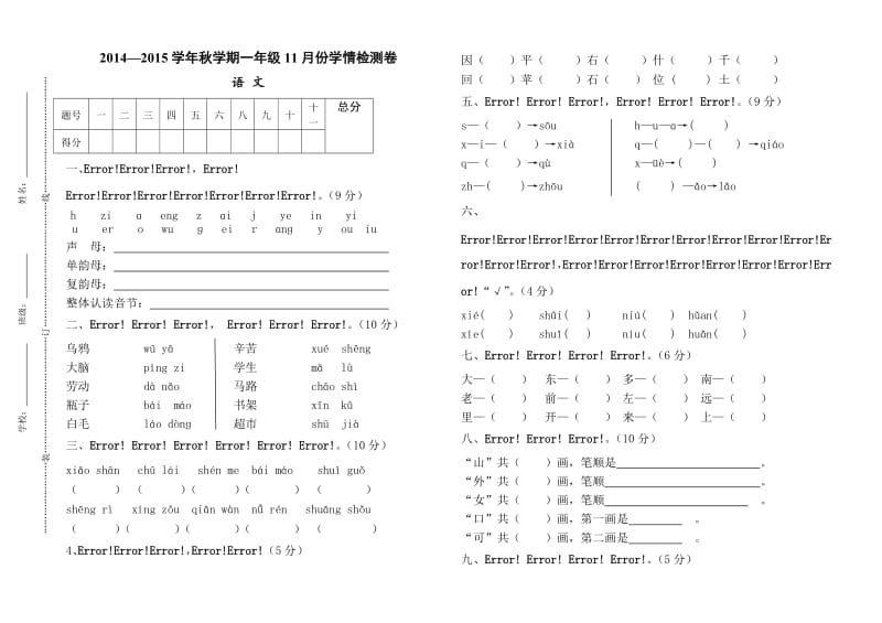 一年级语文11份学情检测试卷.doc_第1页