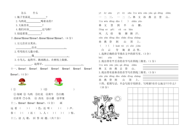 一年级语文11份学情检测试卷.doc_第2页