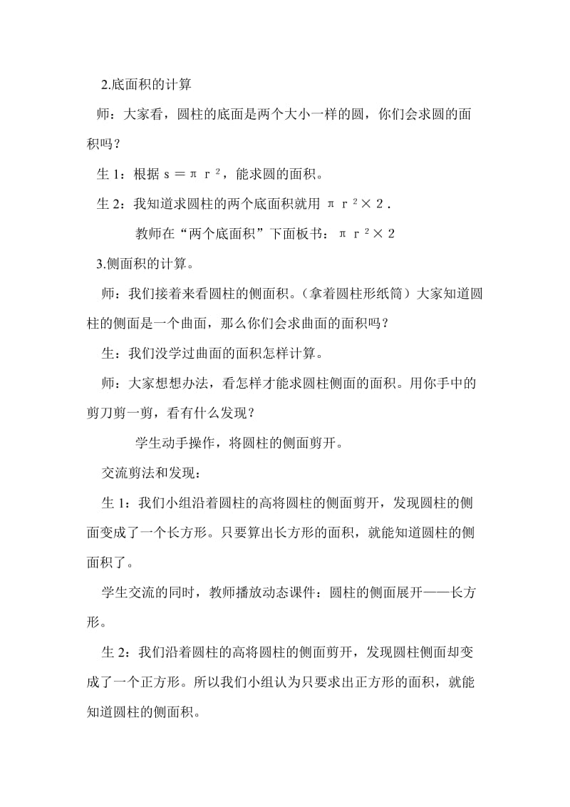 圆柱的表面积教案.doc_第3页