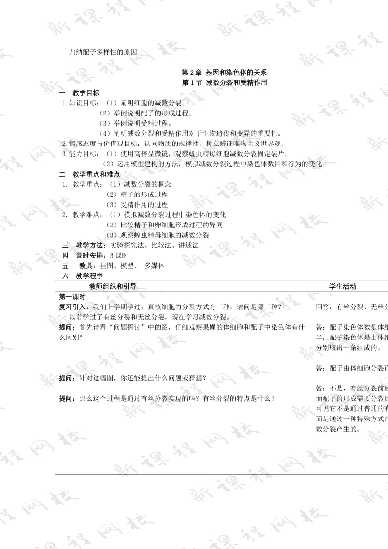 人教版教学教案基因和染色体的关系教学设计.doc_第2页