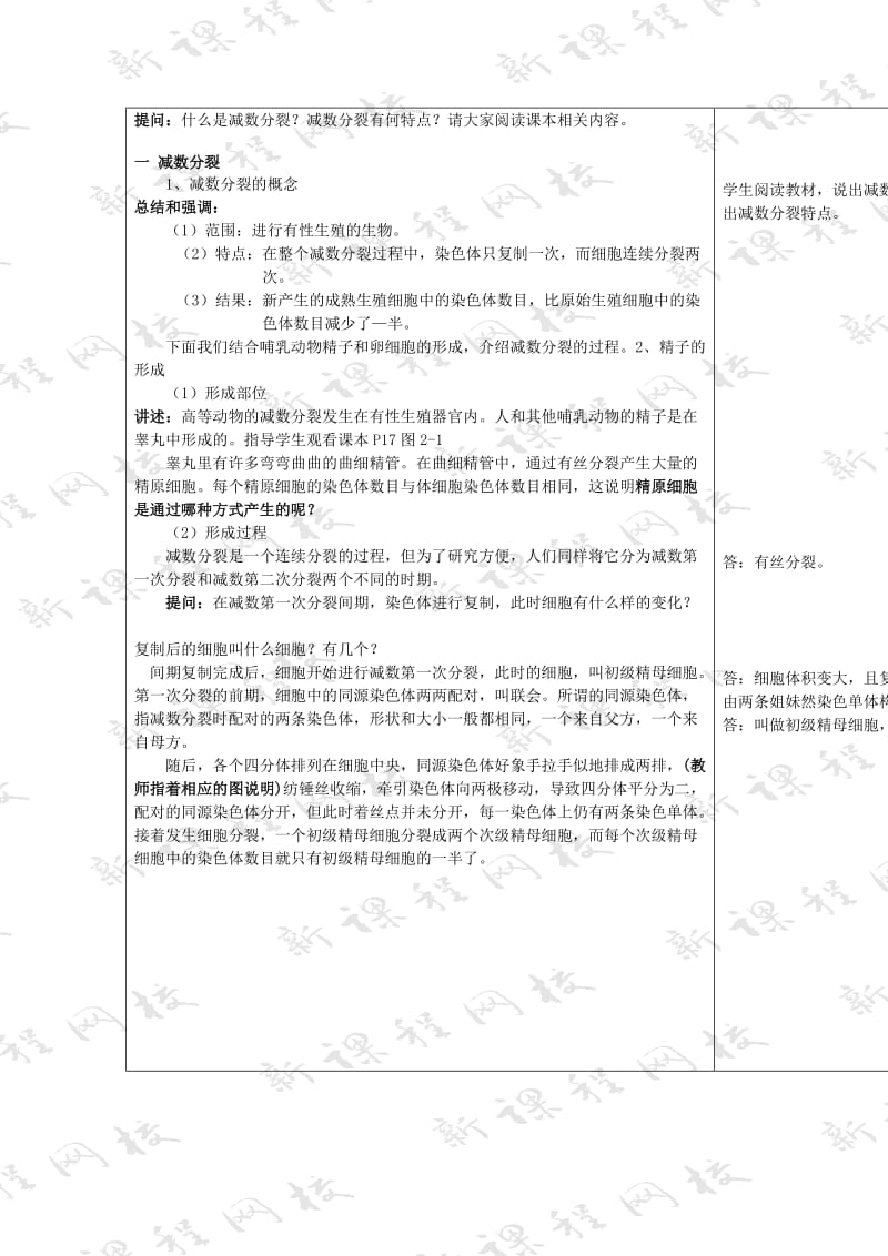 人教版教学教案基因和染色体的关系教学设计.doc_第3页