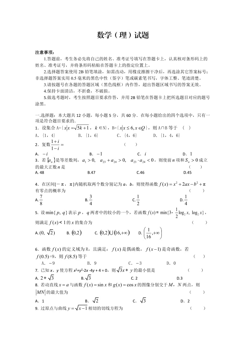 2012年大纲版高考压轴卷数学理试题.doc_第1页