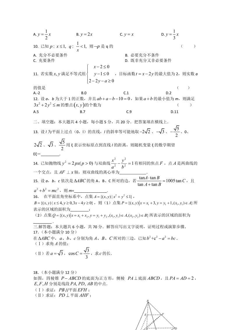 2012年大纲版高考压轴卷数学理试题.doc_第2页