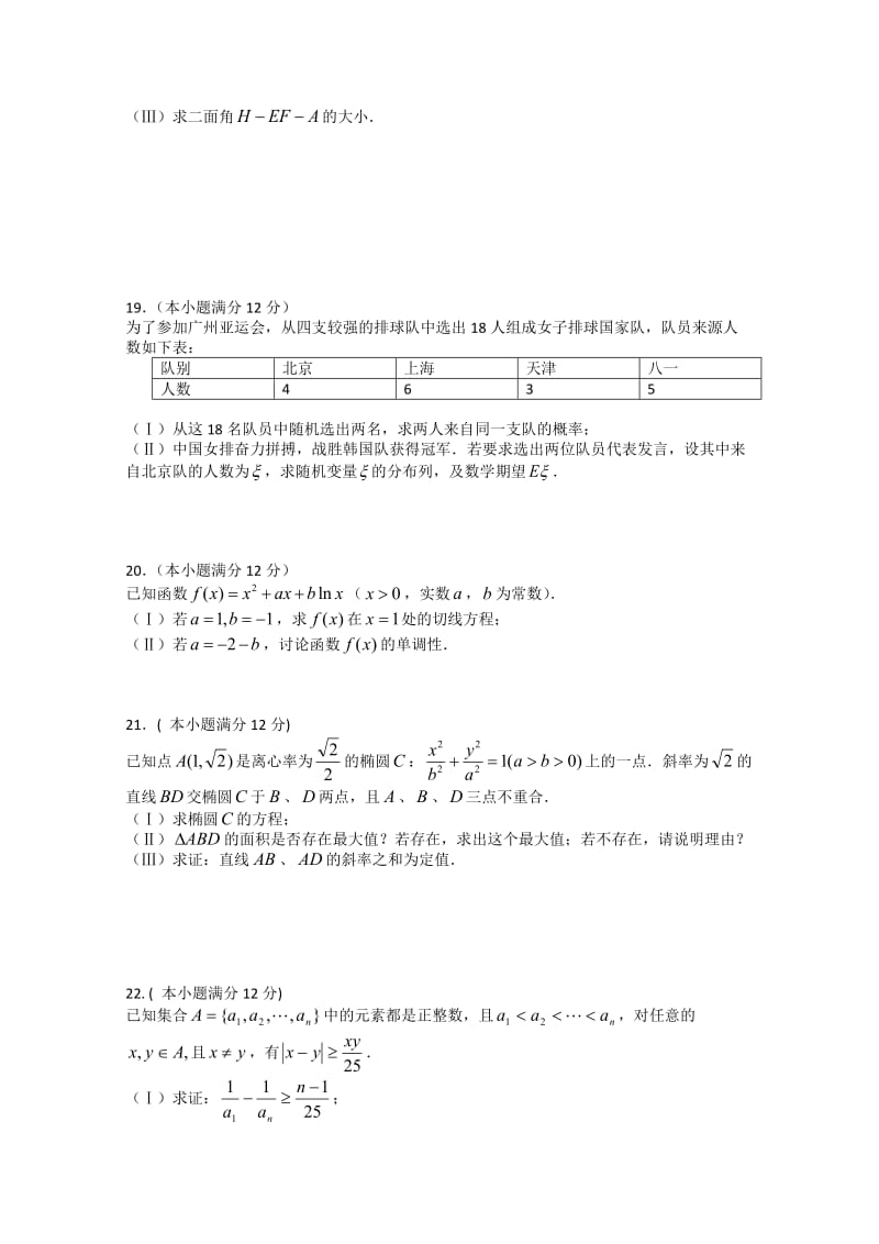 2012年大纲版高考压轴卷数学理试题.doc_第3页