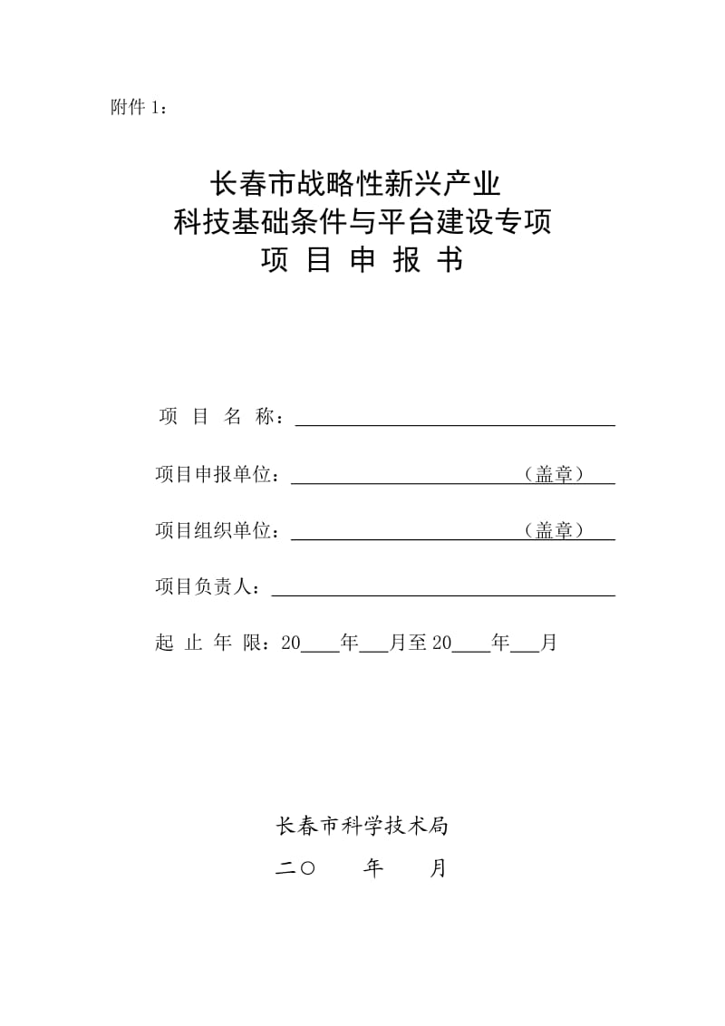 科技基础条件与平台建设专项.doc_第1页