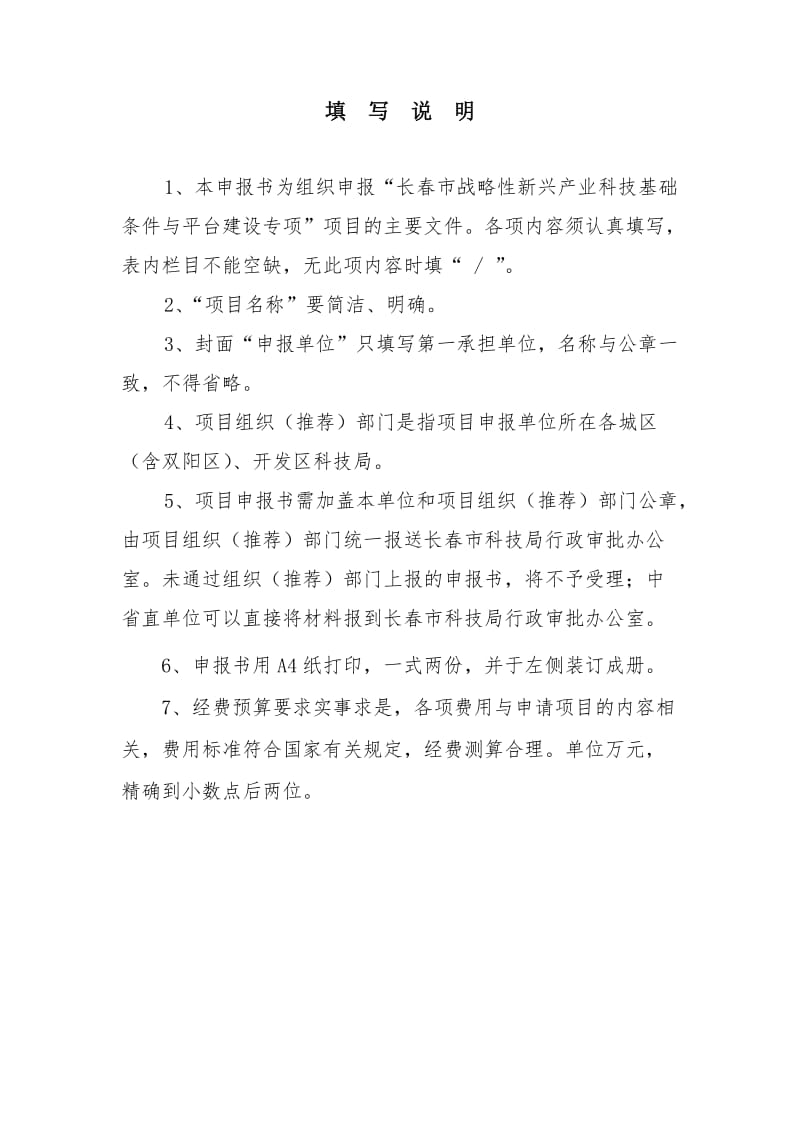 科技基础条件与平台建设专项.doc_第2页