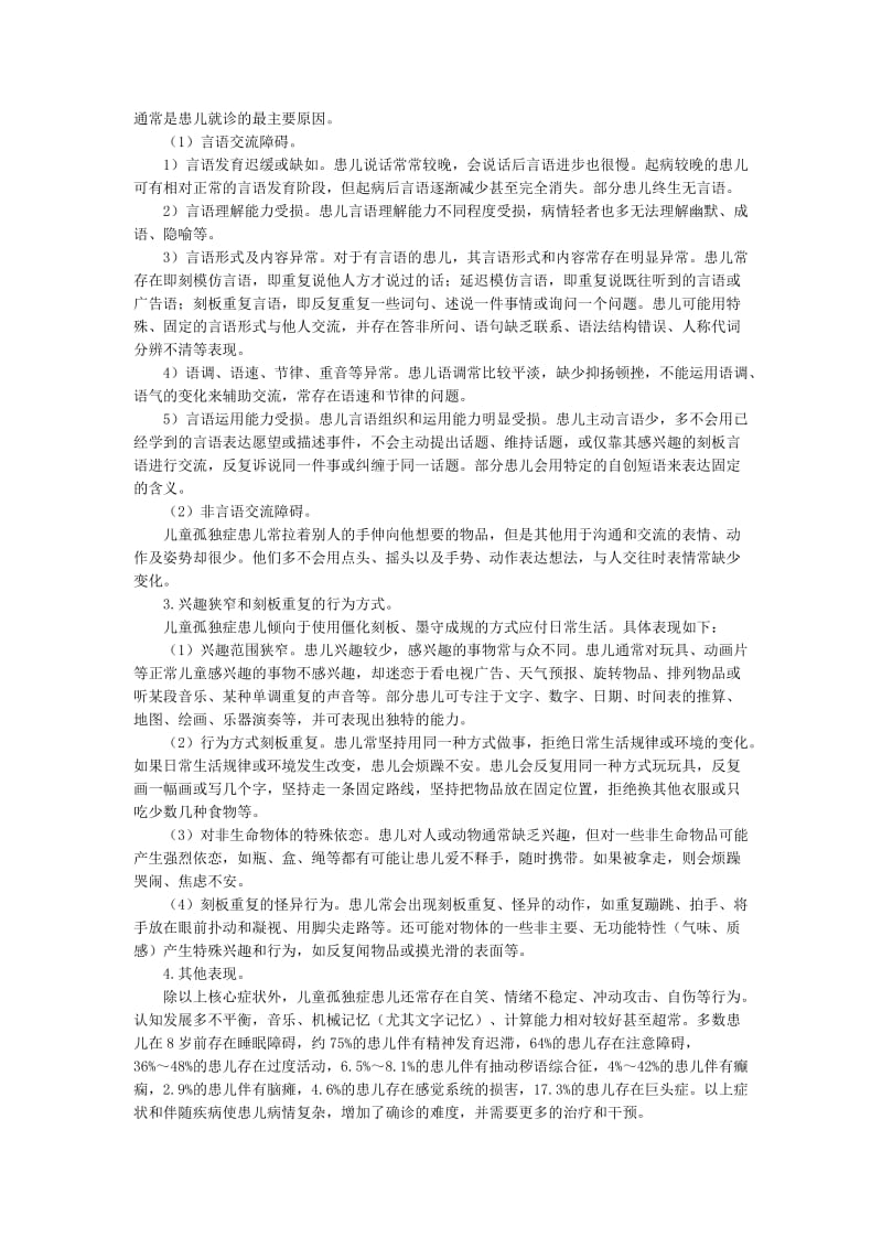 儿童孤独症诊疗康复指南.doc_第2页