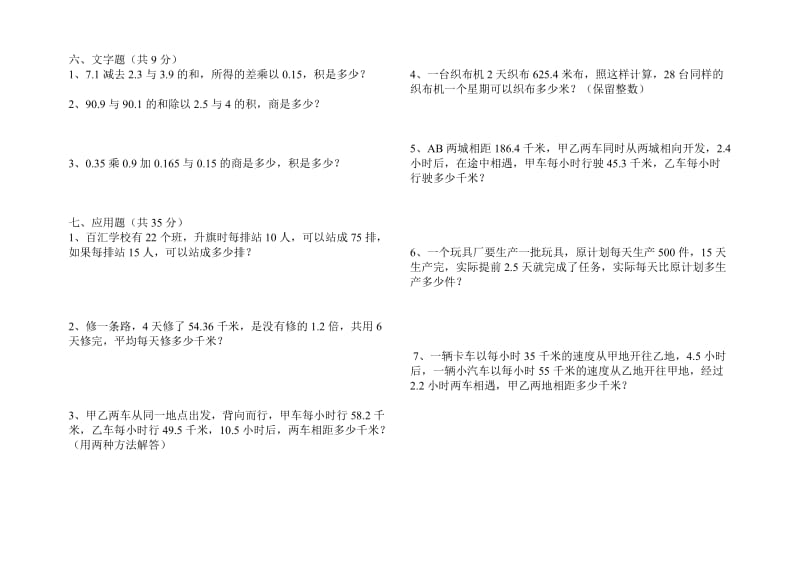 五年级数学上册中考卷子.doc_第2页