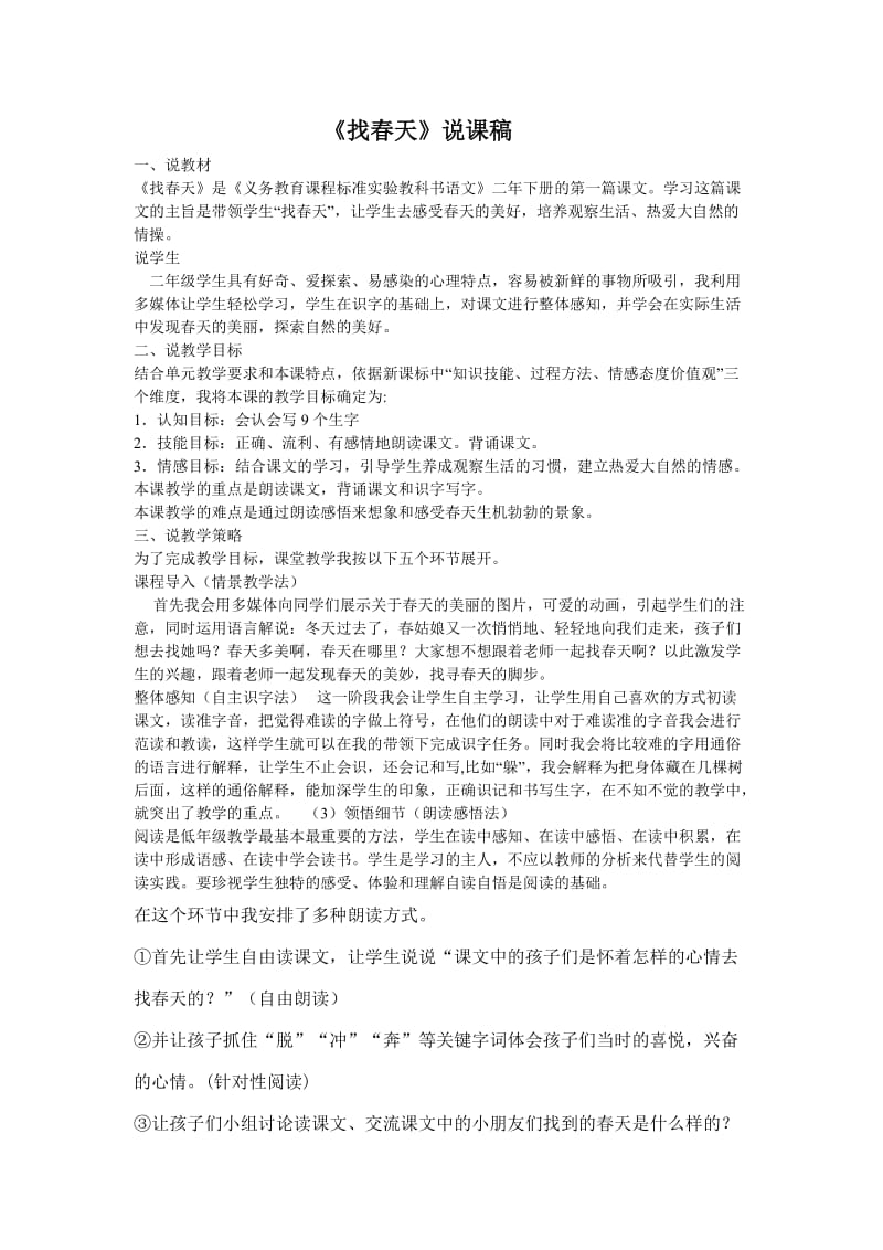 一年级数学下册期末复习计划.doc_第1页