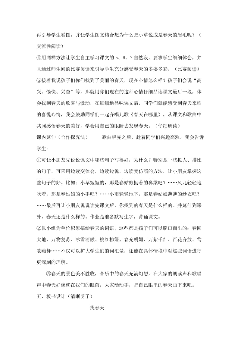 一年级数学下册期末复习计划.doc_第2页