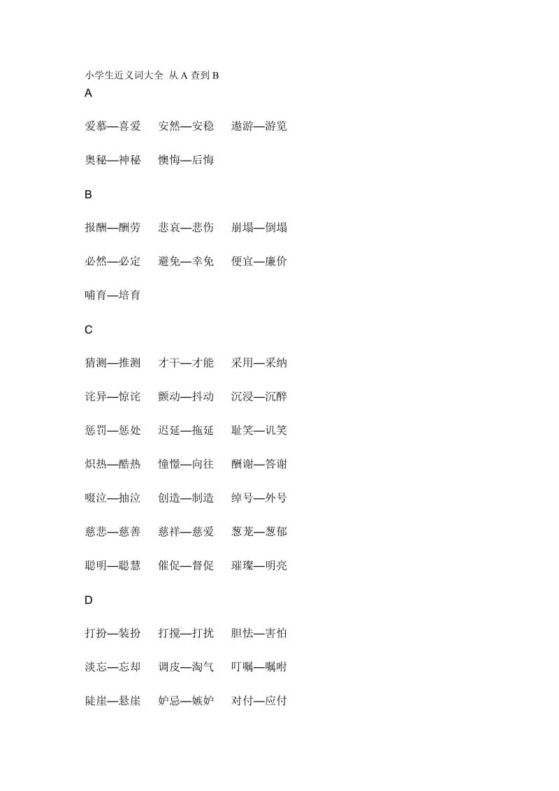 小学生近义词大全从A查到B.doc_第1页