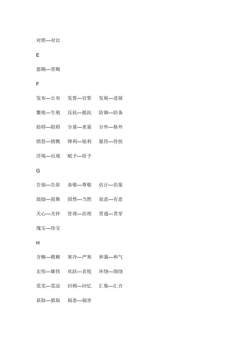 小学生近义词大全从A查到B.doc_第2页