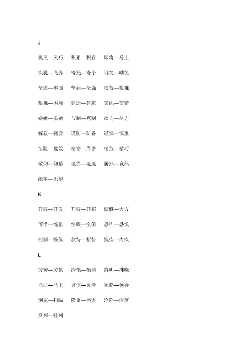 小学生近义词大全从A查到B.doc_第3页