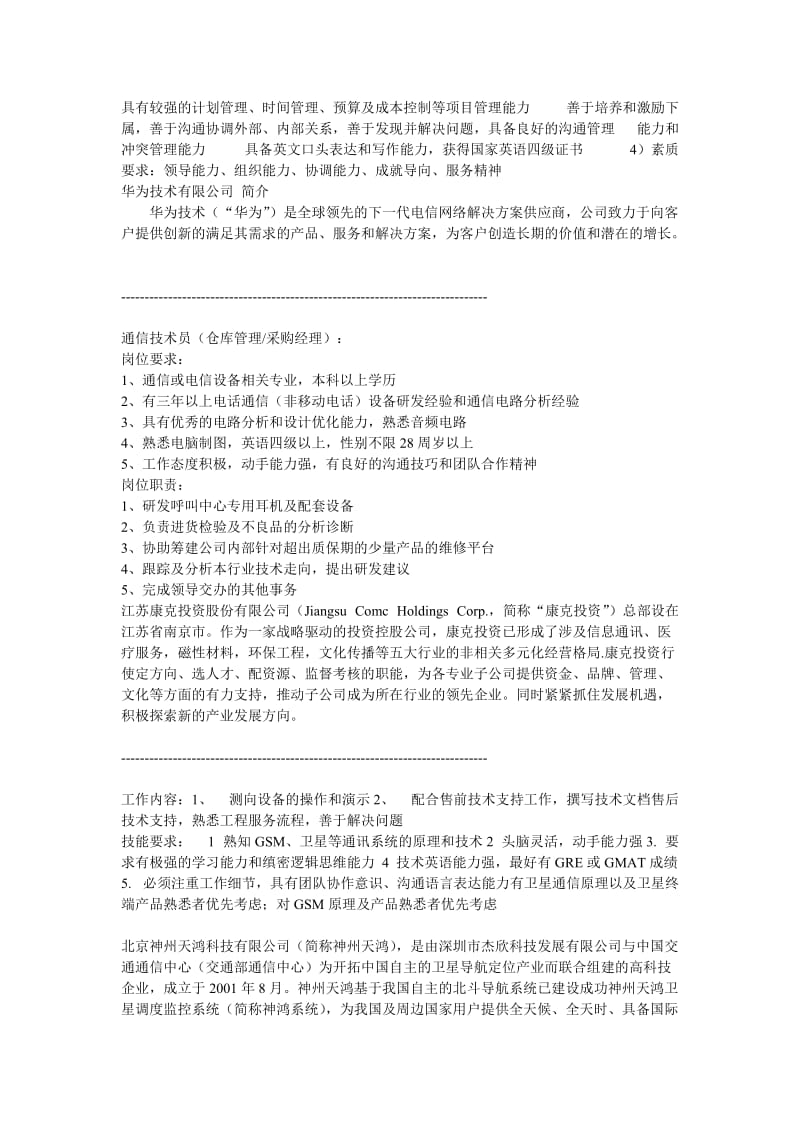 通信工程就业方向.doc_第2页