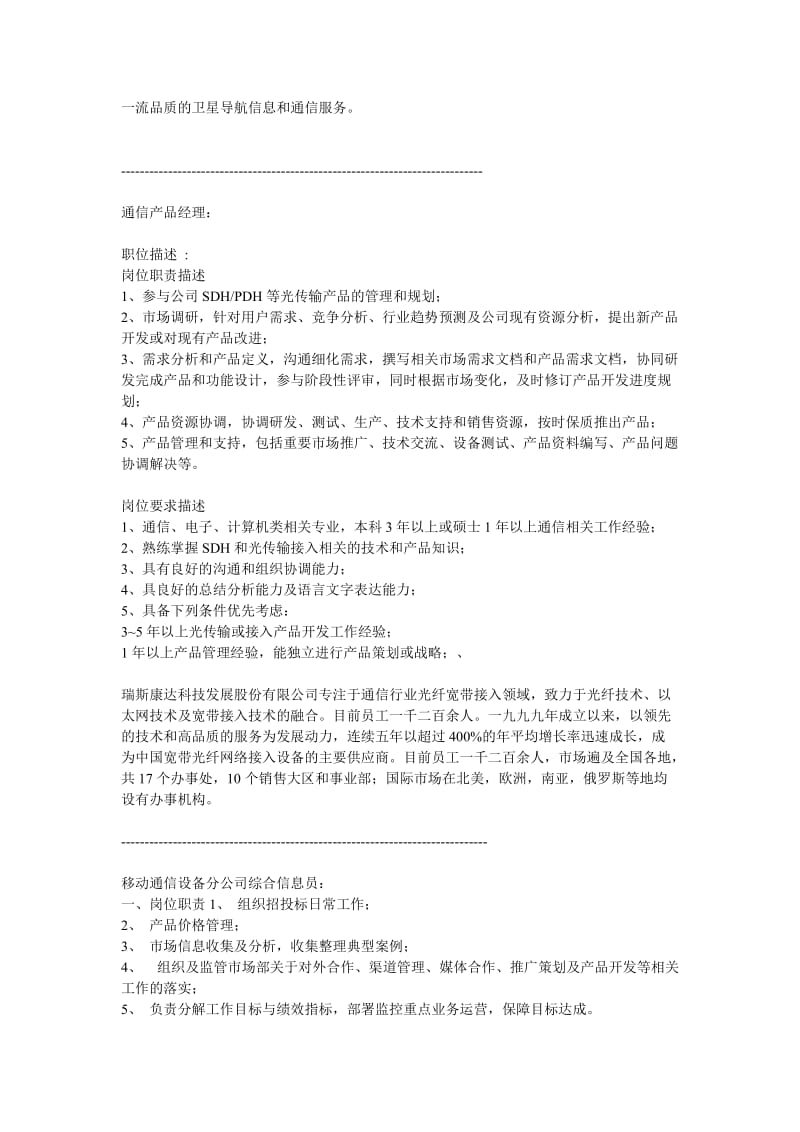 通信工程就业方向.doc_第3页