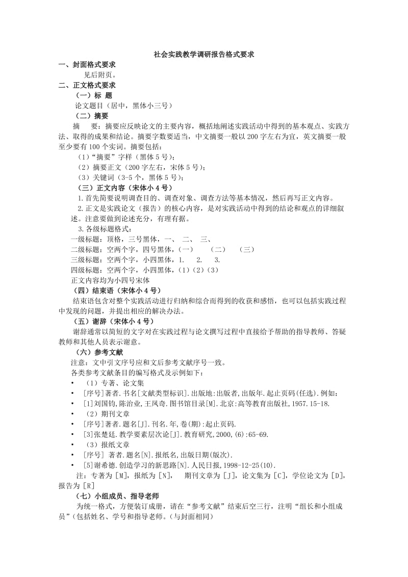 社会调查方案及格式要求.doc_第2页