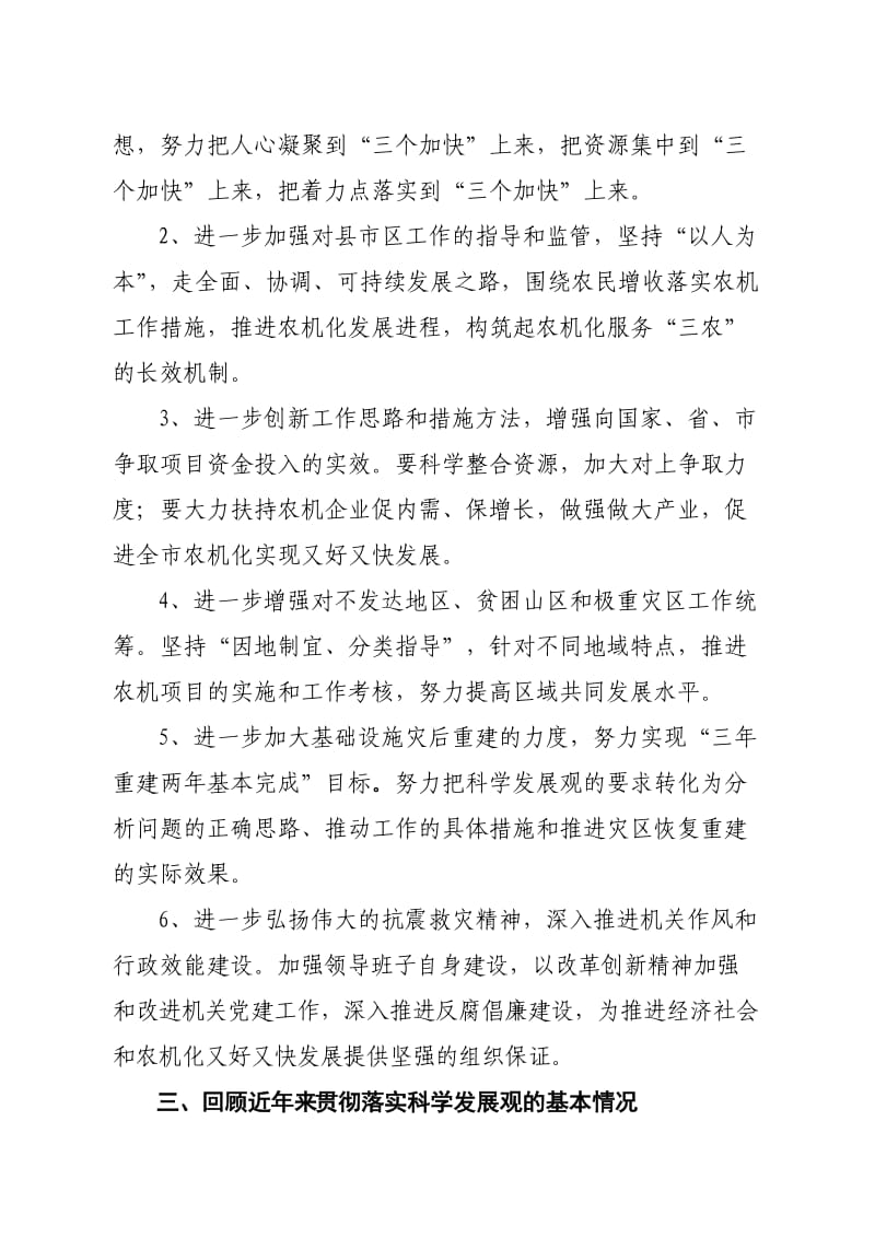 绵阳市农机局领导班子贯彻落实科学发展观情况分析检查报告初稿.doc_第3页