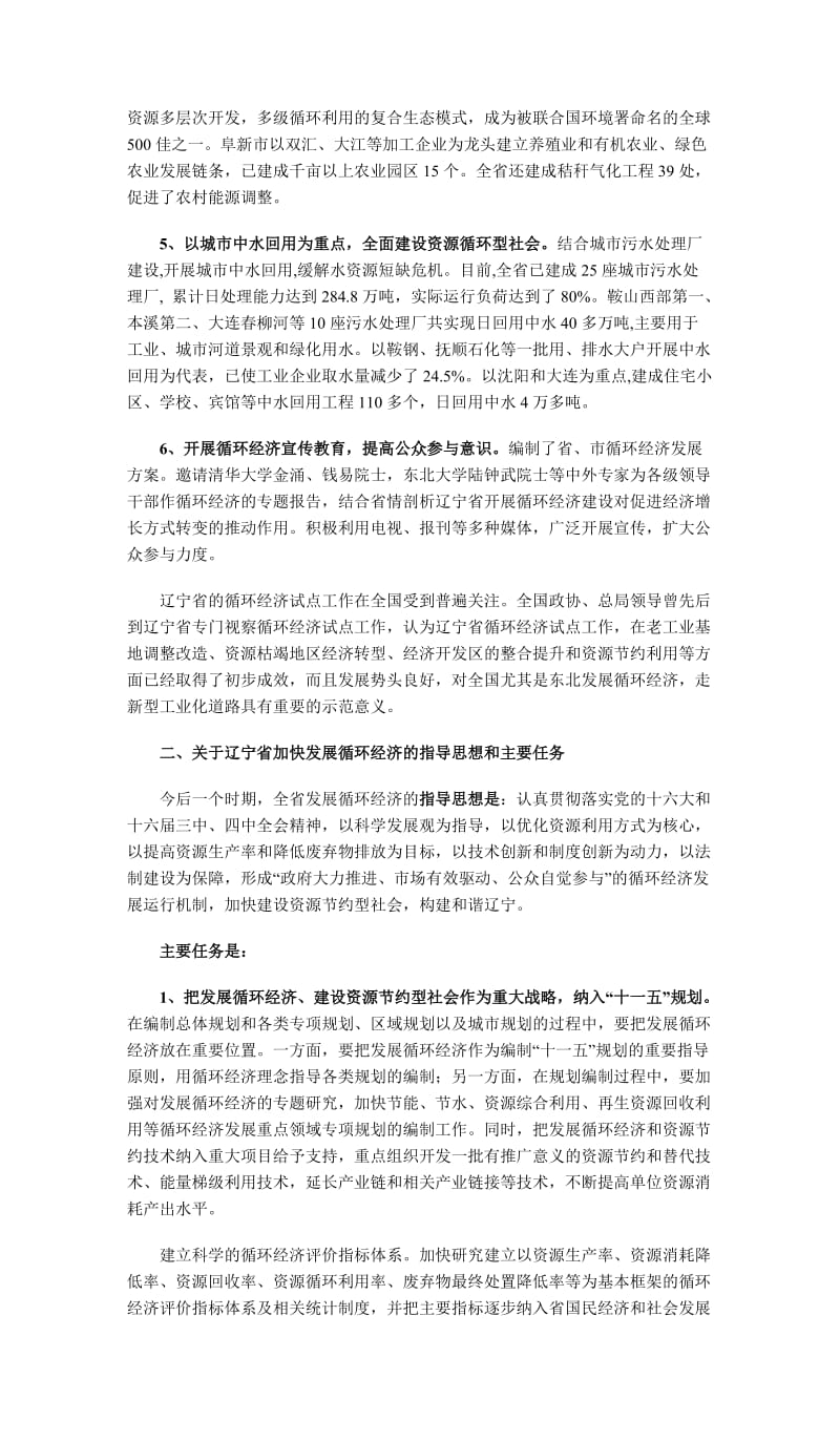 辽宁省循环经济试点工作总结报告.doc_第2页