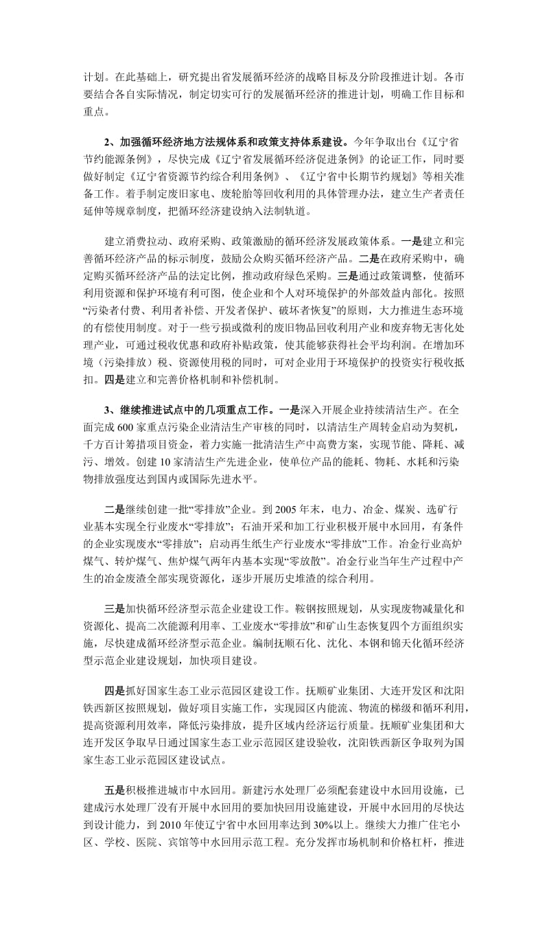 辽宁省循环经济试点工作总结报告.doc_第3页