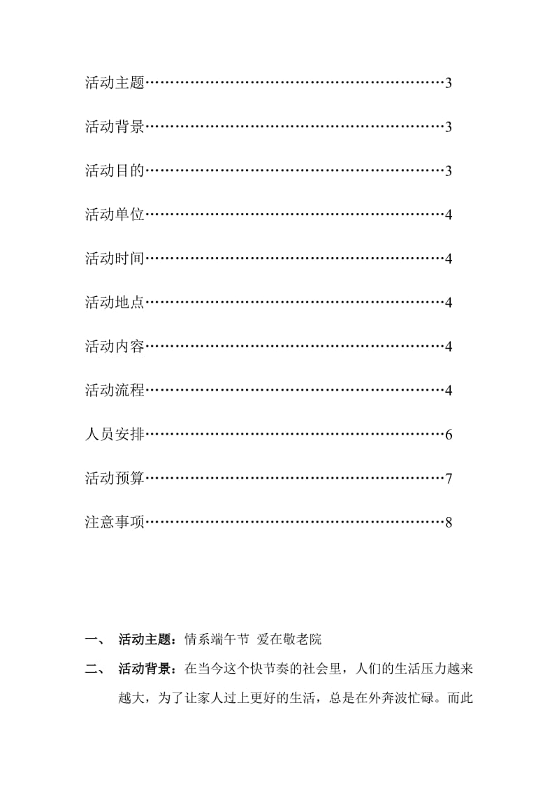 端午节敬老院看望老人活动策划书.doc_第2页