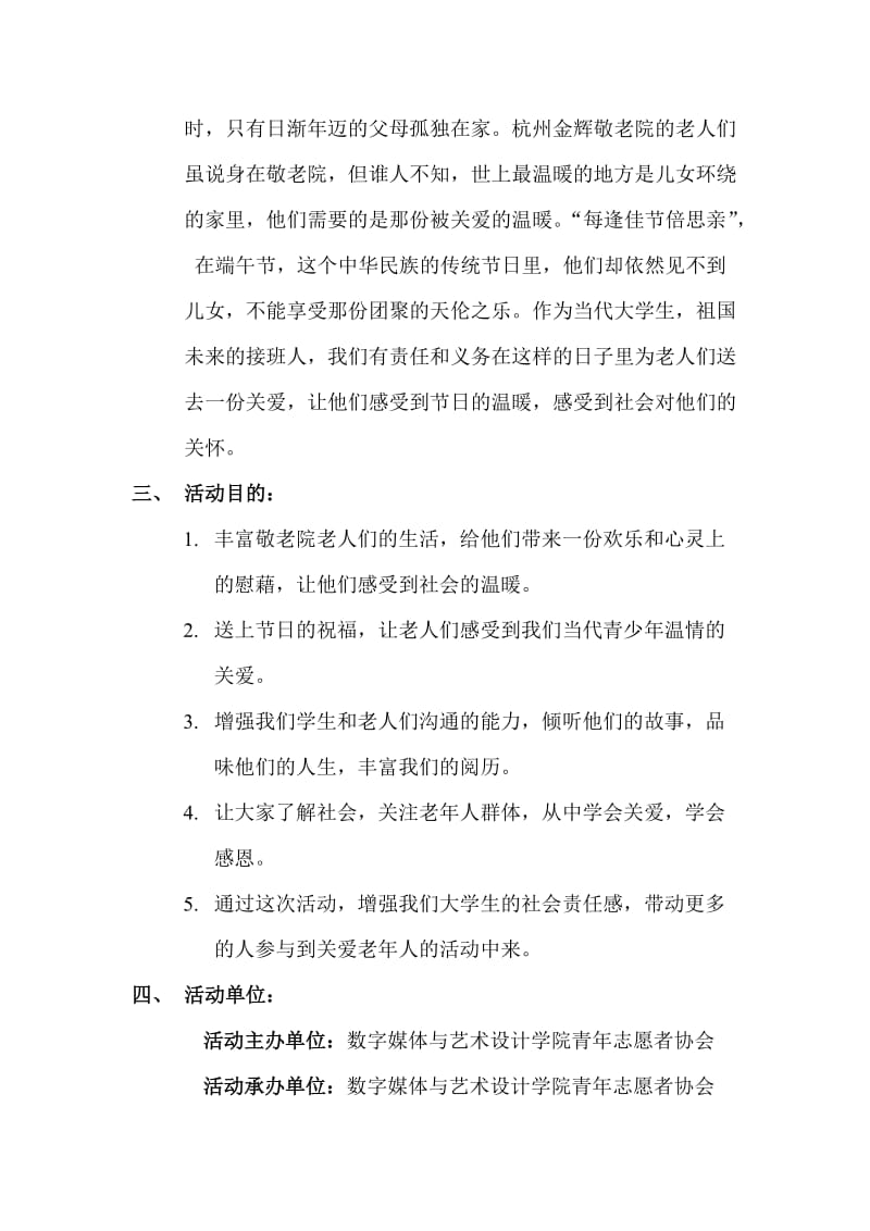 端午节敬老院看望老人活动策划书.doc_第3页