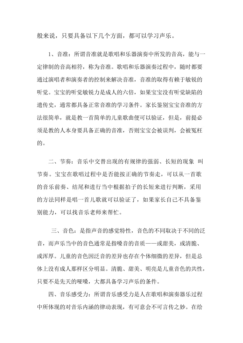 儿童声乐基础教育讲座.doc_第2页