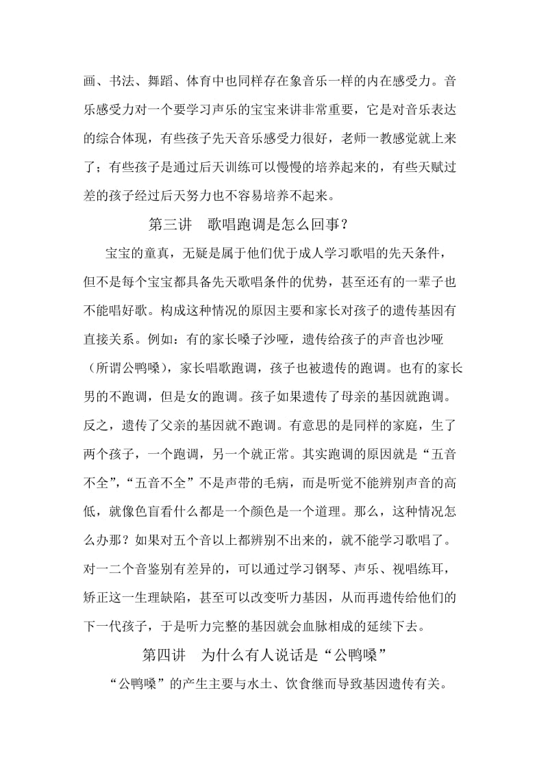 儿童声乐基础教育讲座.doc_第3页