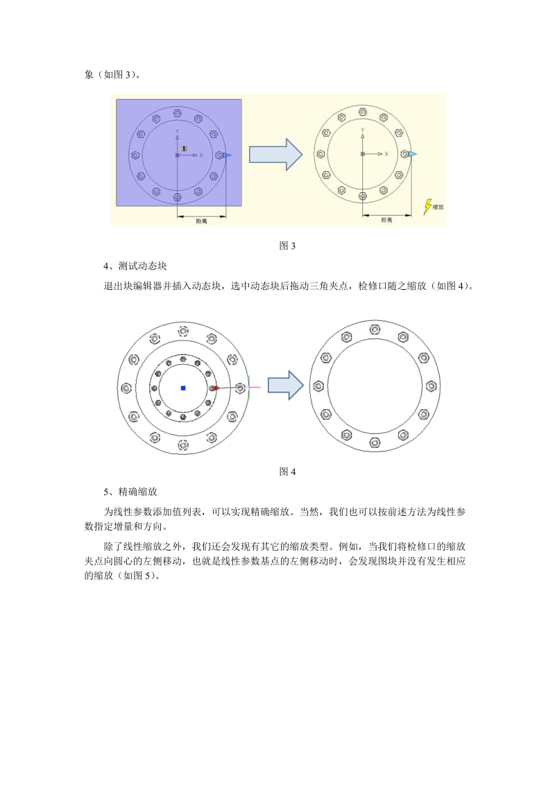 浩辰CAD教程之缩放动态块实例.docx_第2页