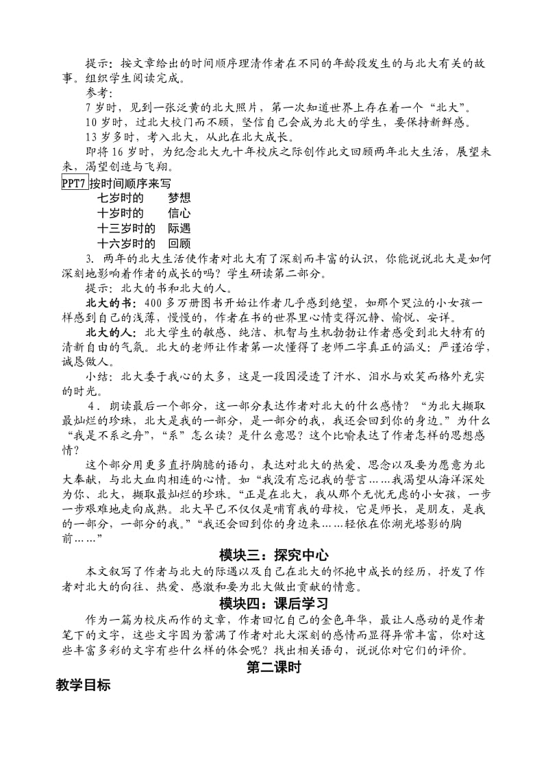 《十三岁的际遇》教学方案.doc_第3页