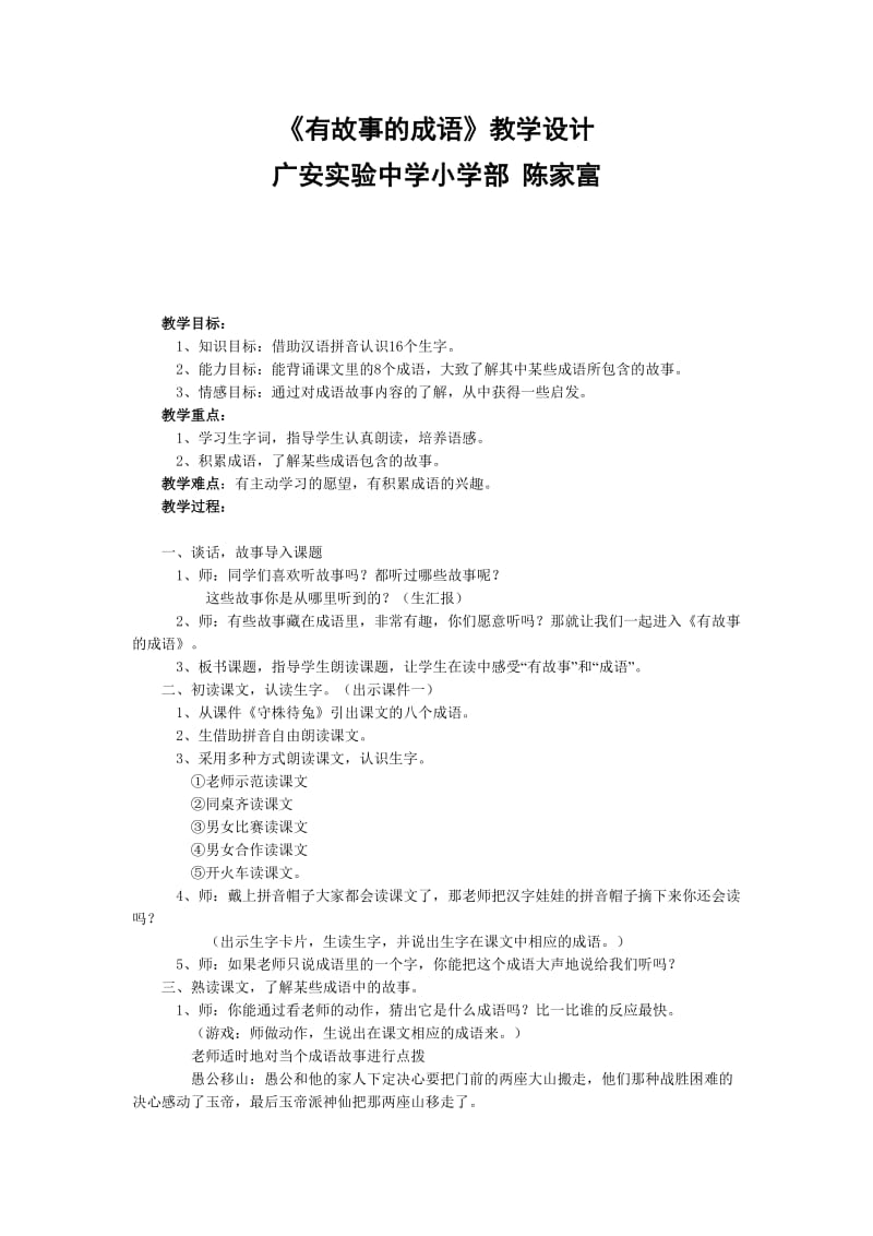 有故事的成语教学设计.doc_第1页