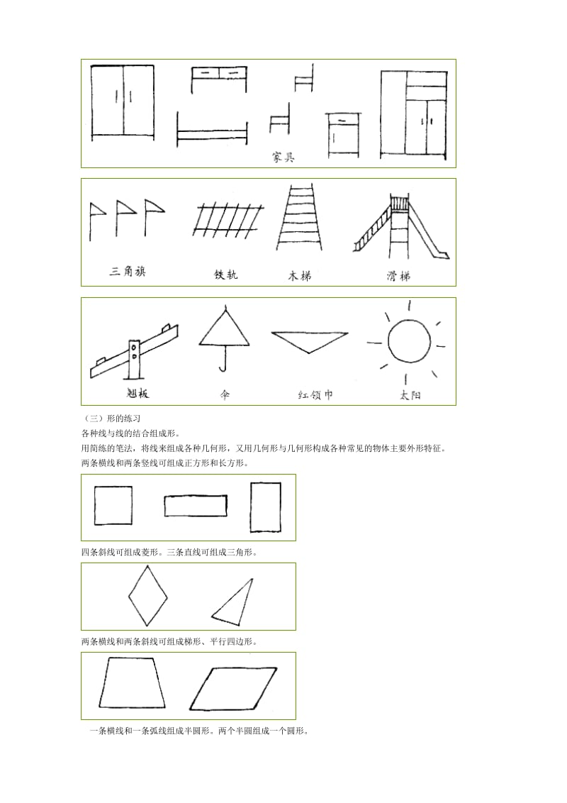 儿童实用简笔画教程.doc_第2页