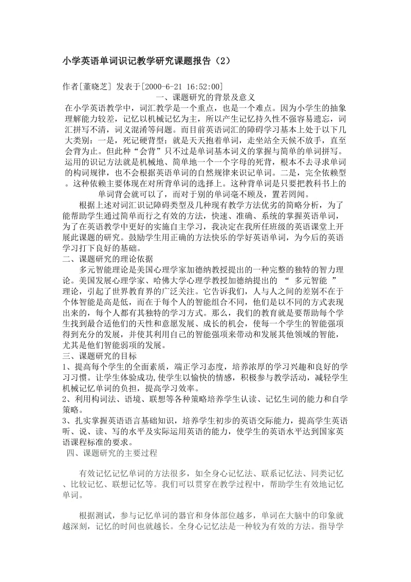 小学英语单词识记教学研究课题报告.doc_第1页