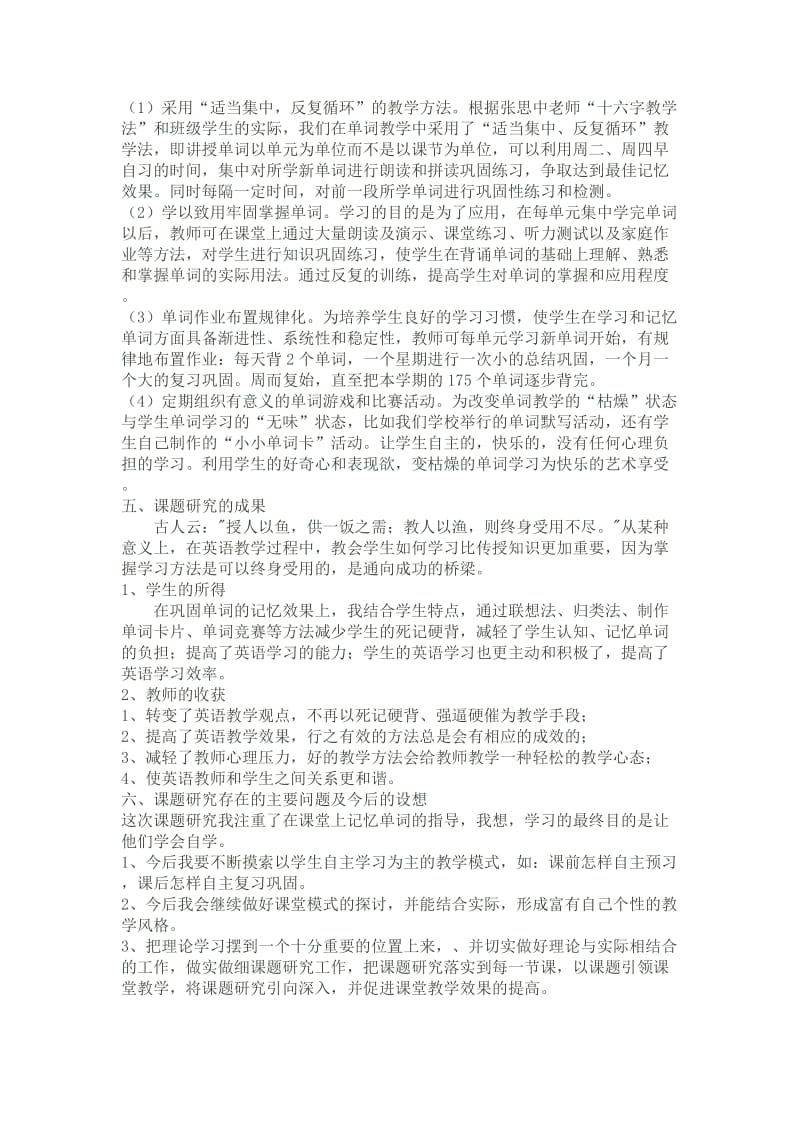 小学英语单词识记教学研究课题报告.doc_第3页