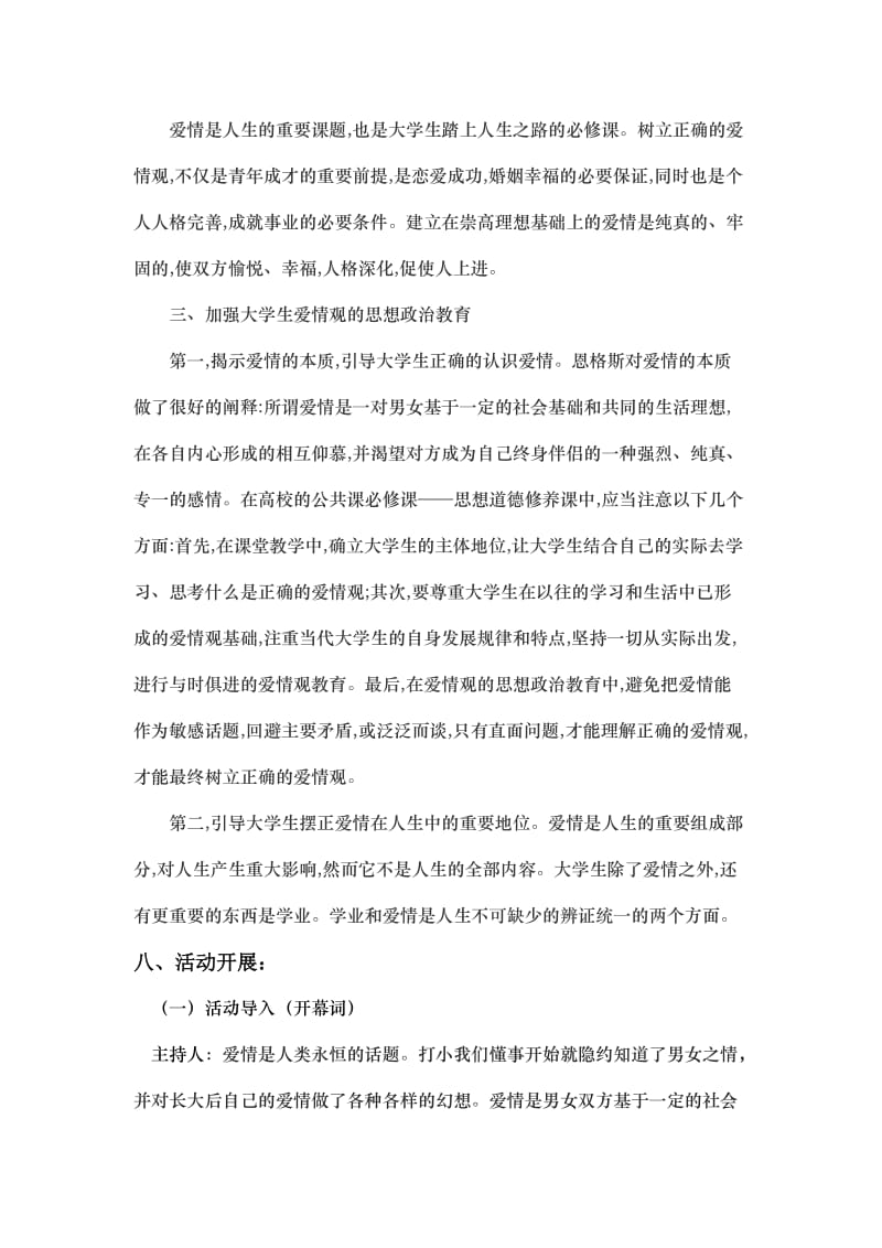 建工1207班《树立正确大学生爱情观》主题班会活动方案.docx_第2页