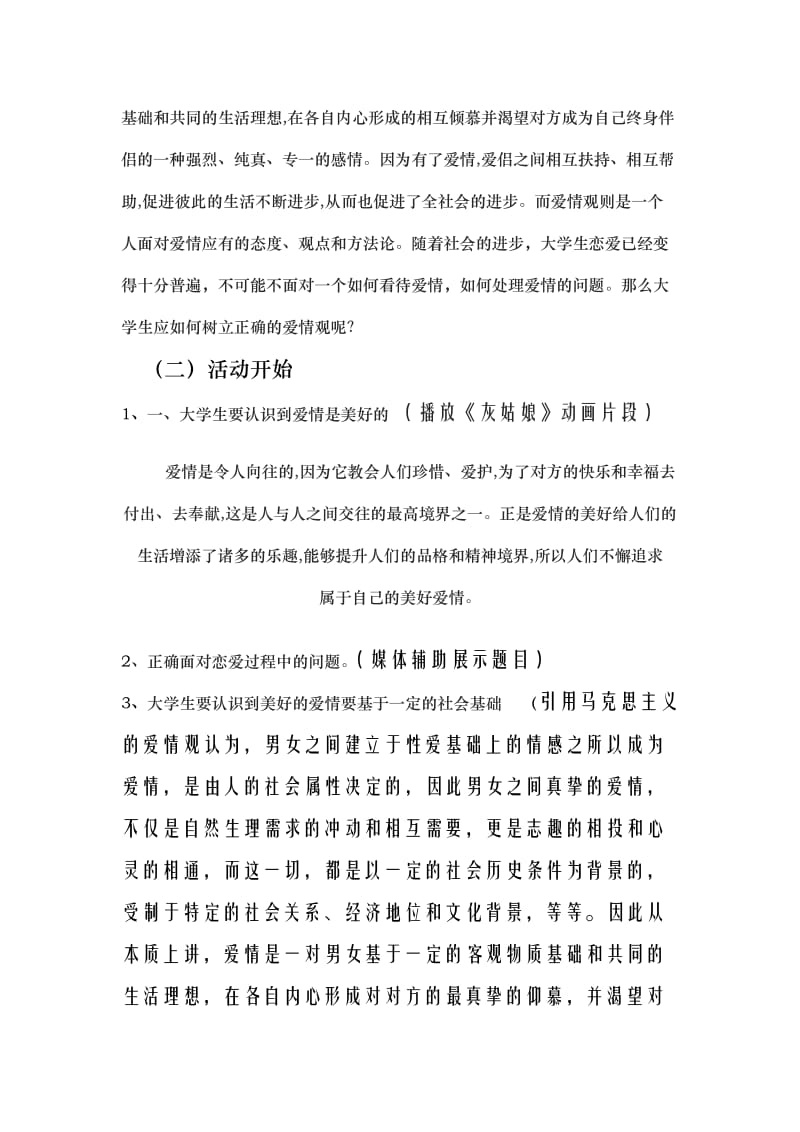 建工1207班《树立正确大学生爱情观》主题班会活动方案.docx_第3页